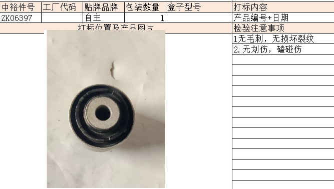 Swing Arm Bushing