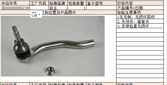 Steering Gear Outer Ball Joint (Left)