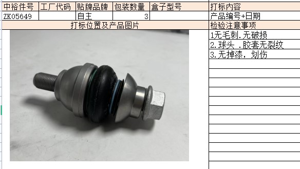 Swing Arm Ball Joint (Left/Right)