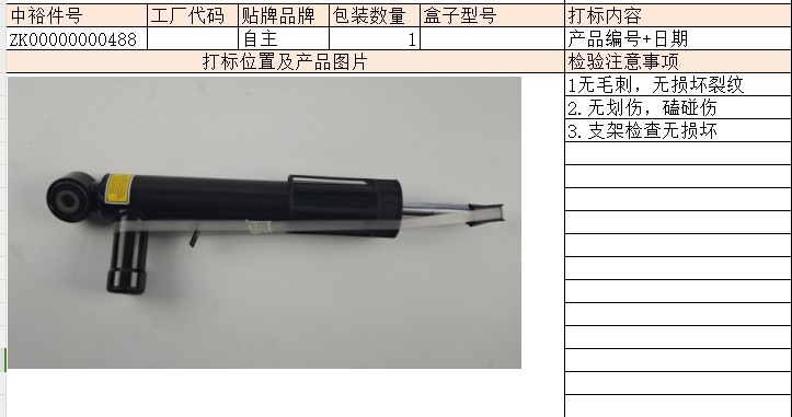 Rear Shock Absorber/Inductancel