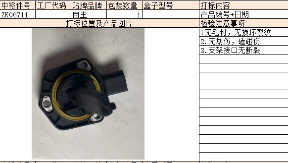 Oil Level Sensor