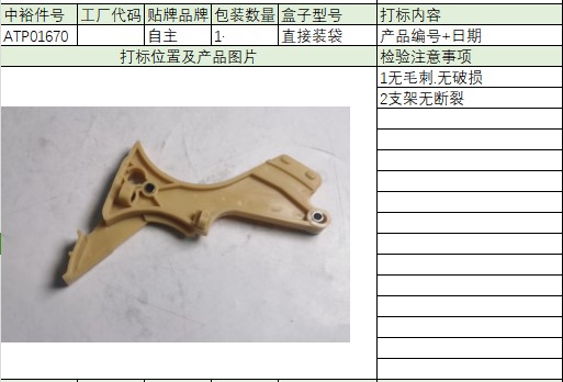 Timing Chain Guide(Small)