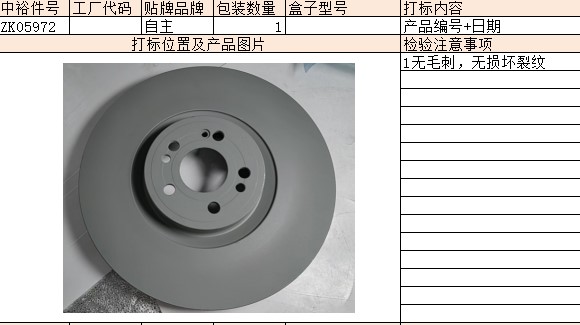 Left Front Brake Disc