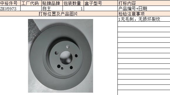 Left Rear Brake Disc