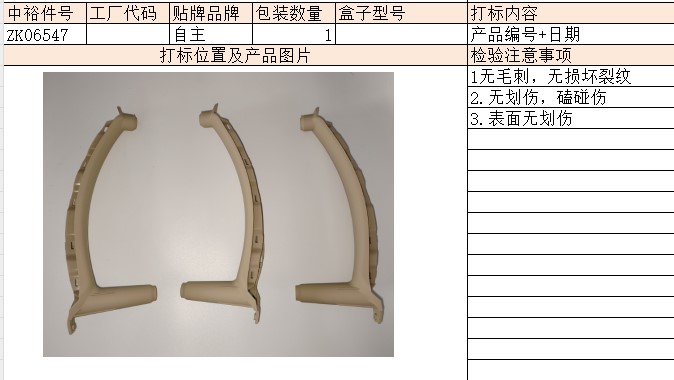 Left Rear Door Armrest Bracket (3Set)