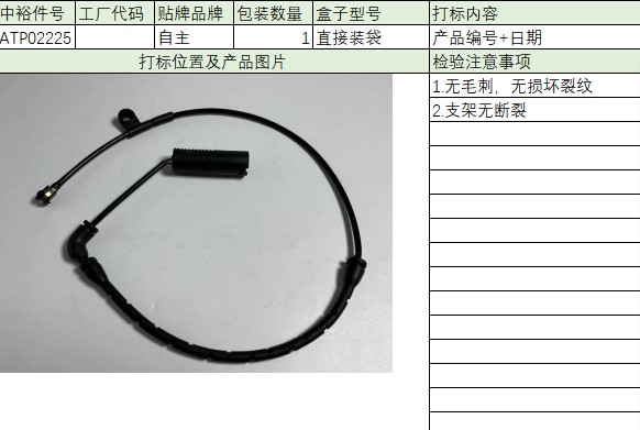 Front Brake Sensor Cable