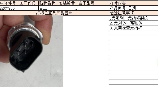 Air Conditioning Temperature Sensor