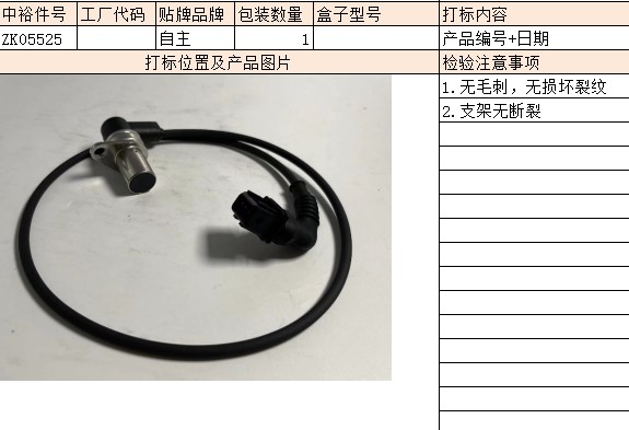 Crankshaft Position Sensor