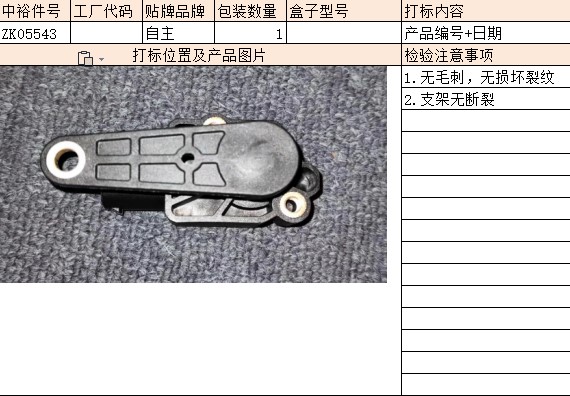 Vehicle Height Sensor