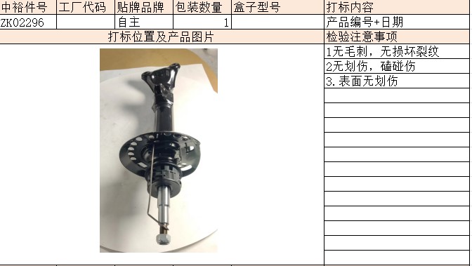 Front Shock Absorber