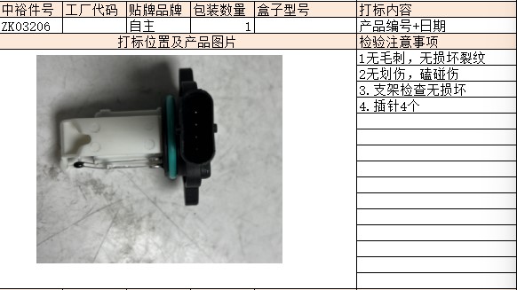 Air Flow Meter