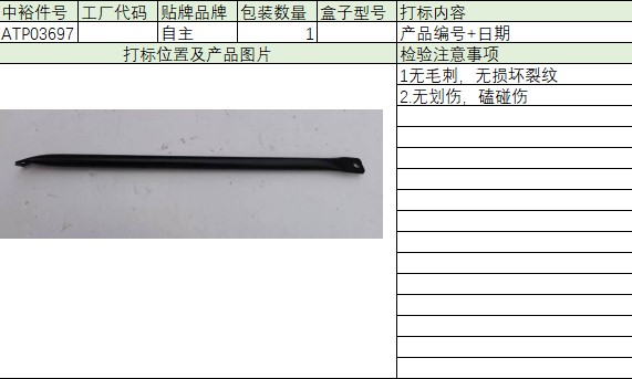 Gantry Reinforcement Rod R