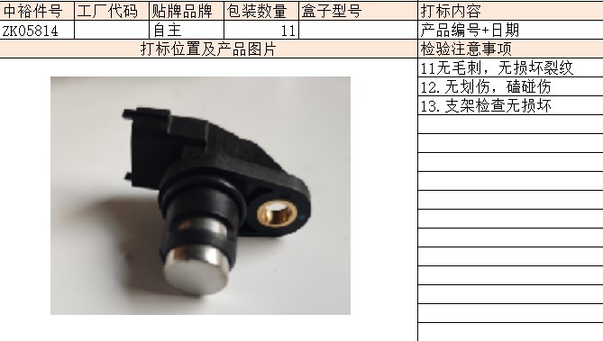 Camshaft Position Sensor