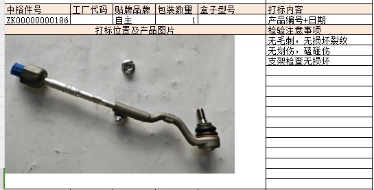 Steering Ball Joint Assembly (Left)