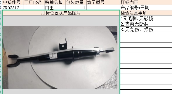 Left Front Shock Absorber