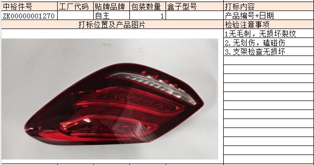 Right Outer Taillight Assembly