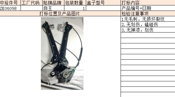 Window Regulator Without Motor