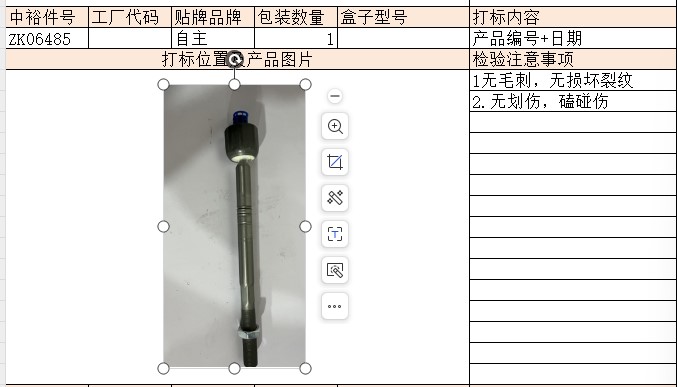 Steering Gear Tie Rod