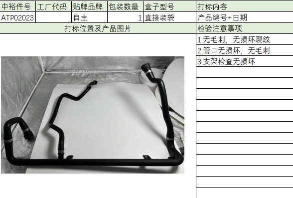 Coolant Pipe