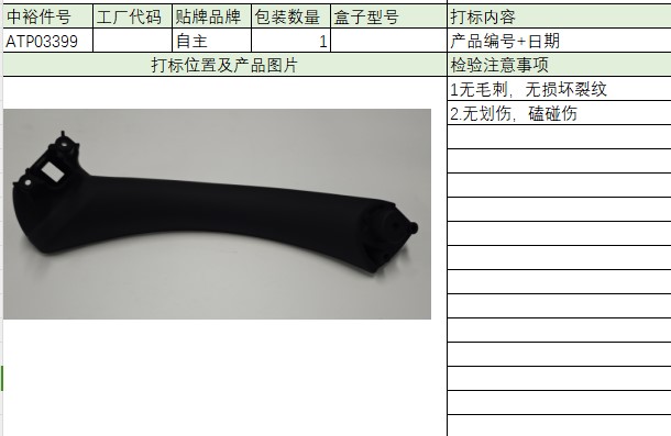 Inner Armrest Left (Black)