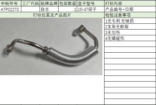 Turbocharger Pipe