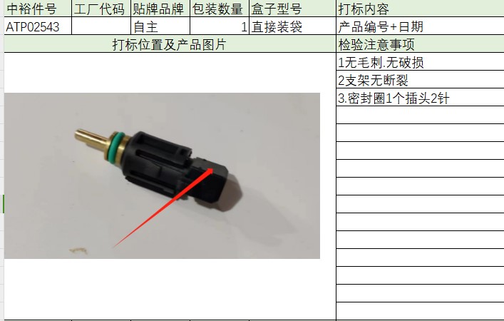 Water Temperature Sensor