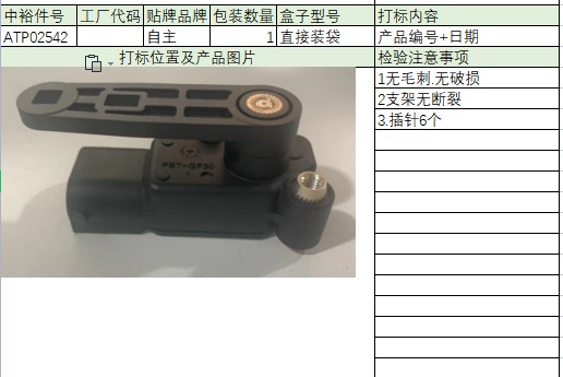 Front Vehicle Height Sensor