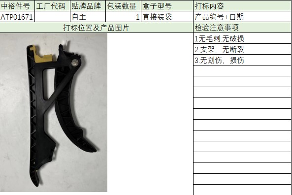 Timing Chain Guide(Big)