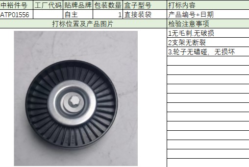 Transition Wheel