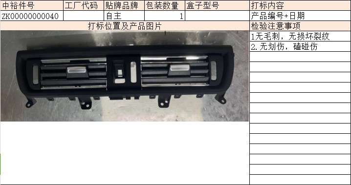 Electroplating Of Middle Air Conditioning Outlet