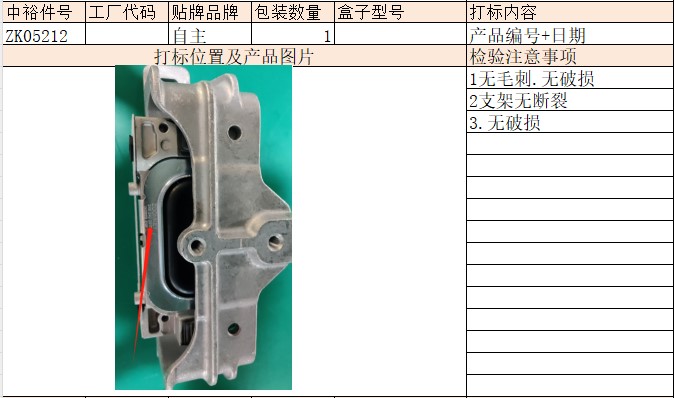 Right Engine Mount Rubber