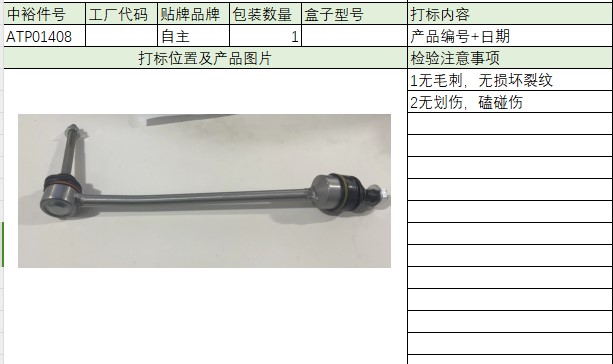 Front Small Suspension Rod(Left)