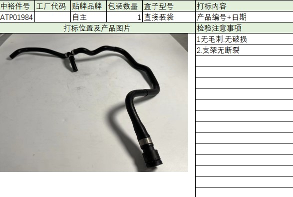 Radiator Hose