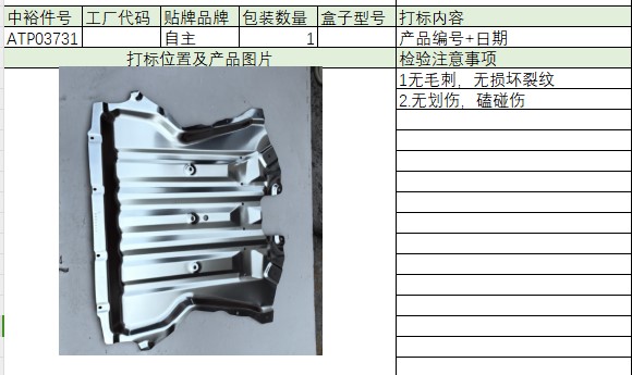 Engine Lower Guard Plate(Aluminum)