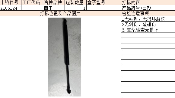 Engine Hood Support Rod