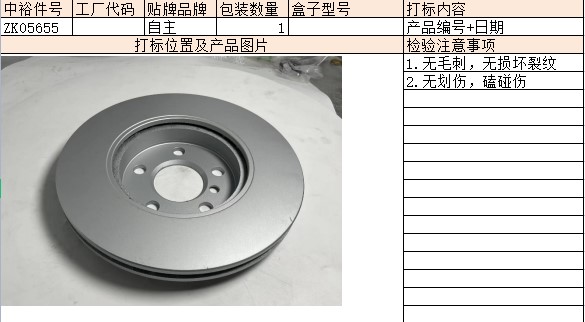 Front Brake Disc