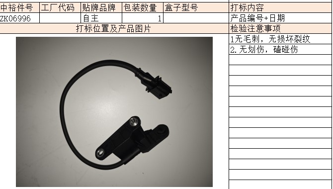 Crankshaft Position Sensor