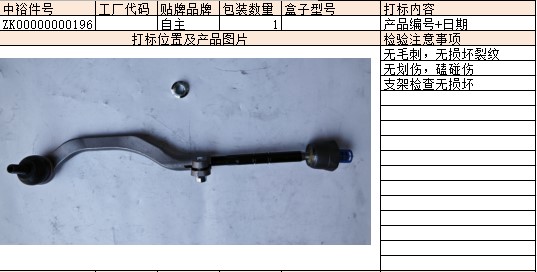 Steering Ball Joint Assembly (Left)