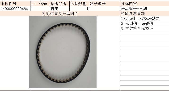 Oil Pump Belt