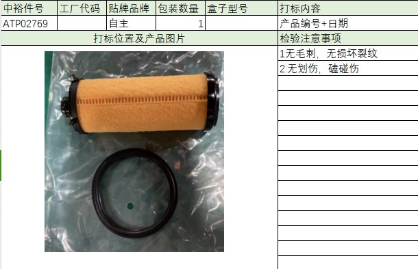 Transmission External Filter