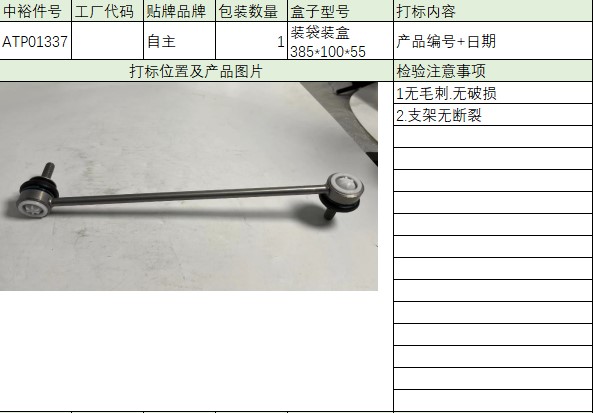 Front Small Suspension Rod R