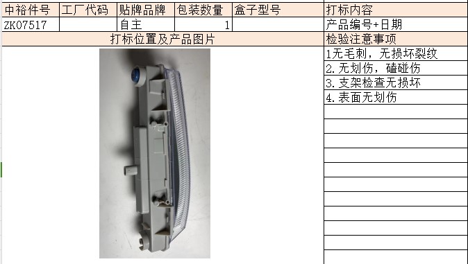 Right Daytime Running Light