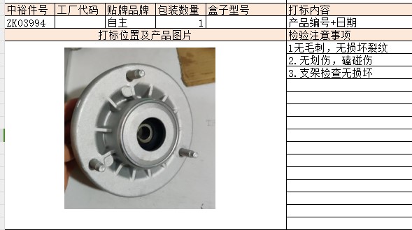 Rear Shock Absorber Top Glue