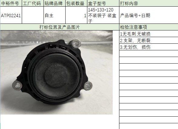 Engine Foot Pad (Left)