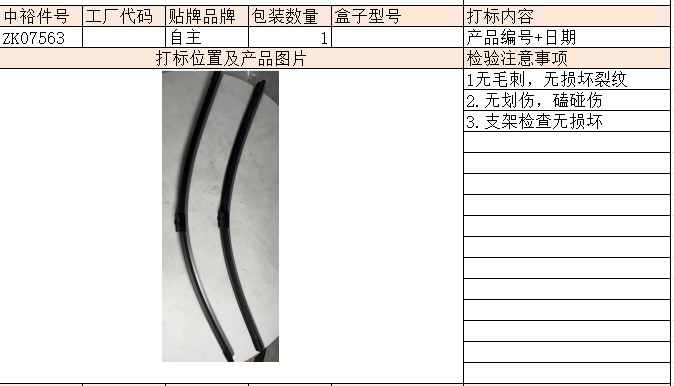 Wiper Blades