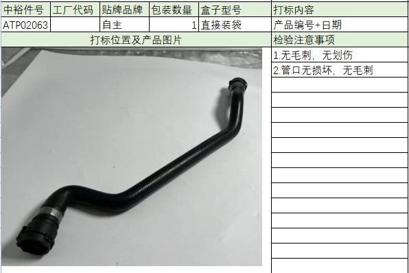 Coolant Hose