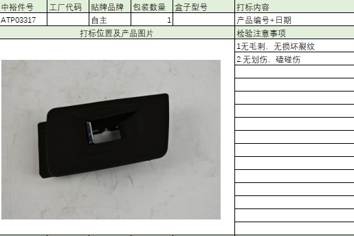 Back,Left Window Lift Switch Cover (Black)