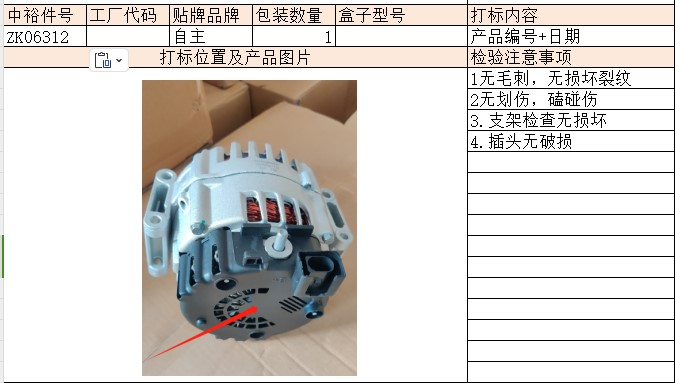 Dynamo(14V 200A)