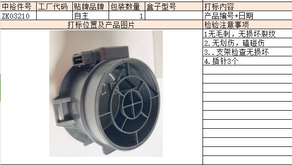 Air Flow Meter