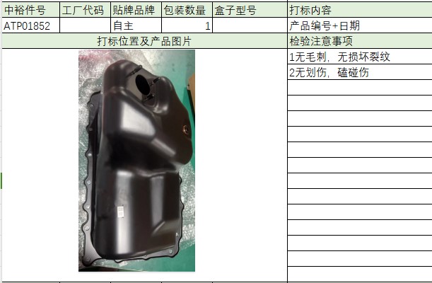 Engine Oil Pan